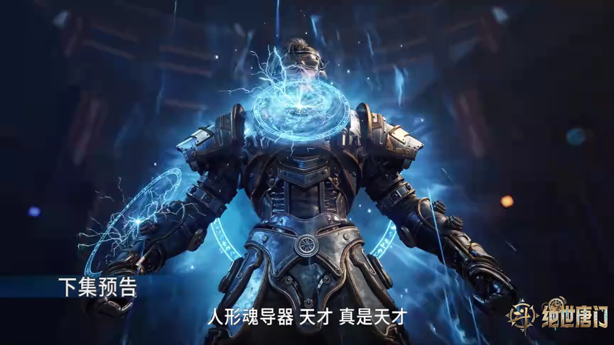 ตัวอย่าง EP94: ตำนานจอมยุทธ์ภูตถังซาน: สำนักถังเลิศภพจบแดน