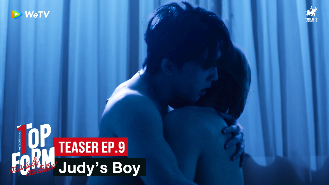 ตัวอย่าง EP09: กอดกันมั้ย นายตัวท็อป