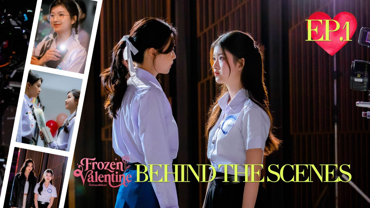 BTS: EP1 | ปิ๊งรักคุณพี่เย็นชา (Uncut Ver.)