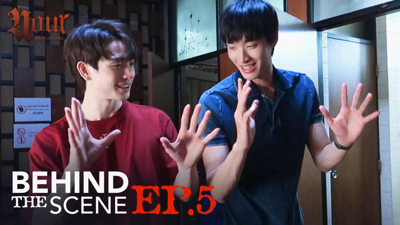 เบื้องหลัง: EP5 | NOUR