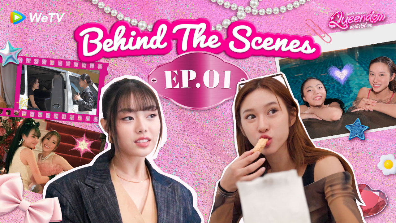 เบื้องหลัง: EP1 | ซ่อนใจไว้ที่เธอ