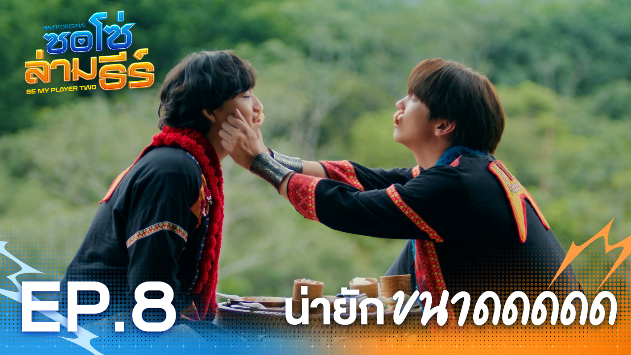 Highlight EP8: น่ายักขนาดดดดด | ซอโซ่ล่ามธีร์ (Uncut Ver.)