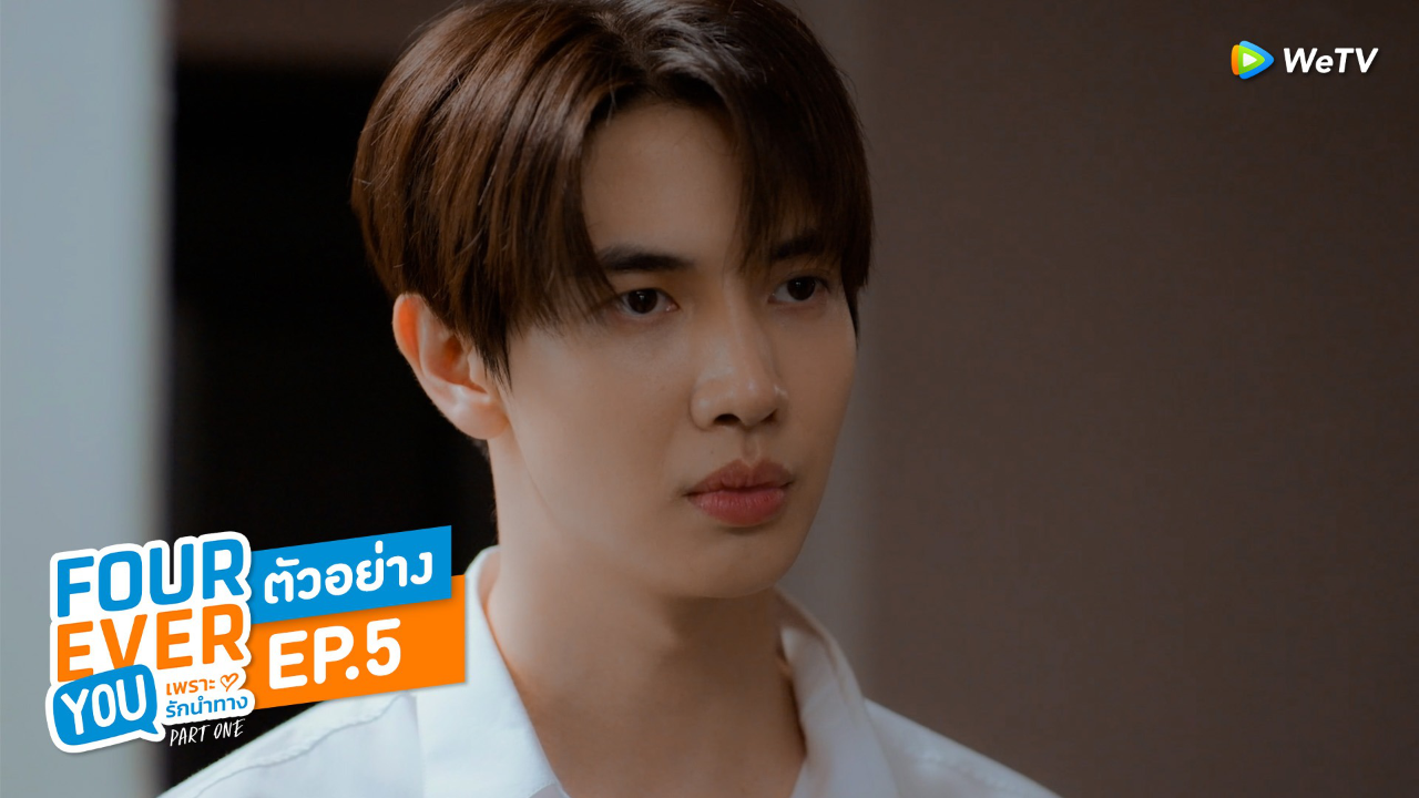 ตัวอย่าง EP5: เพราะรักนำทาง (Uncut Ver.)