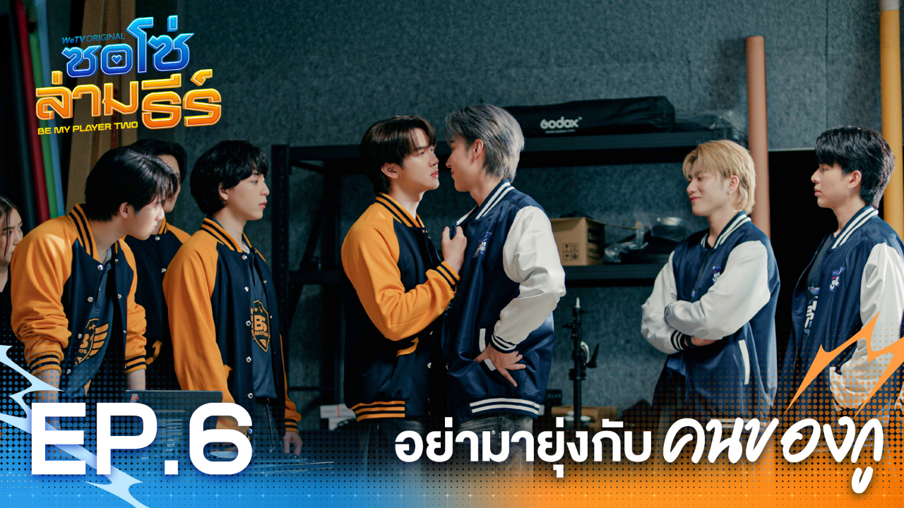 Highlight EP6: อย่ามายุ่งกับคนของกู | ซอโซ่ล่ามธีร์ (Uncut Ver.)