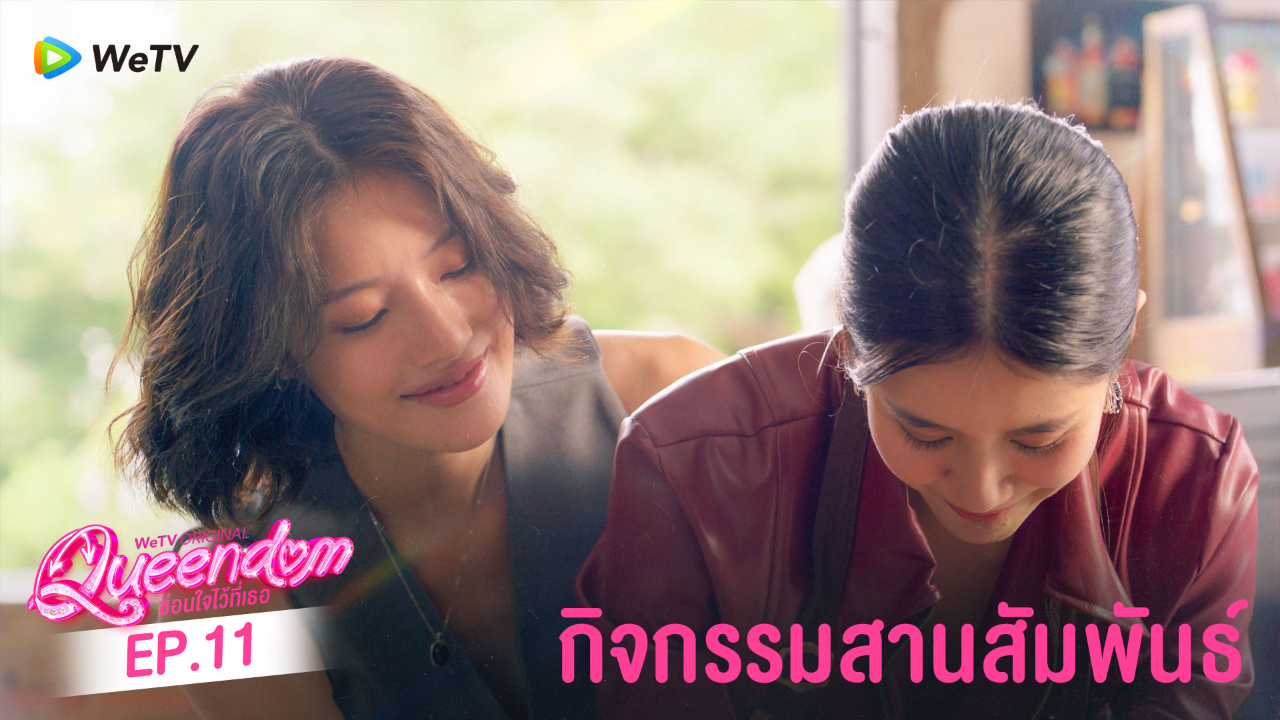 Highlight EP11: กิจกรรมสานสัมพันธ์ | ซ่อนใจไว้ที่เธอ