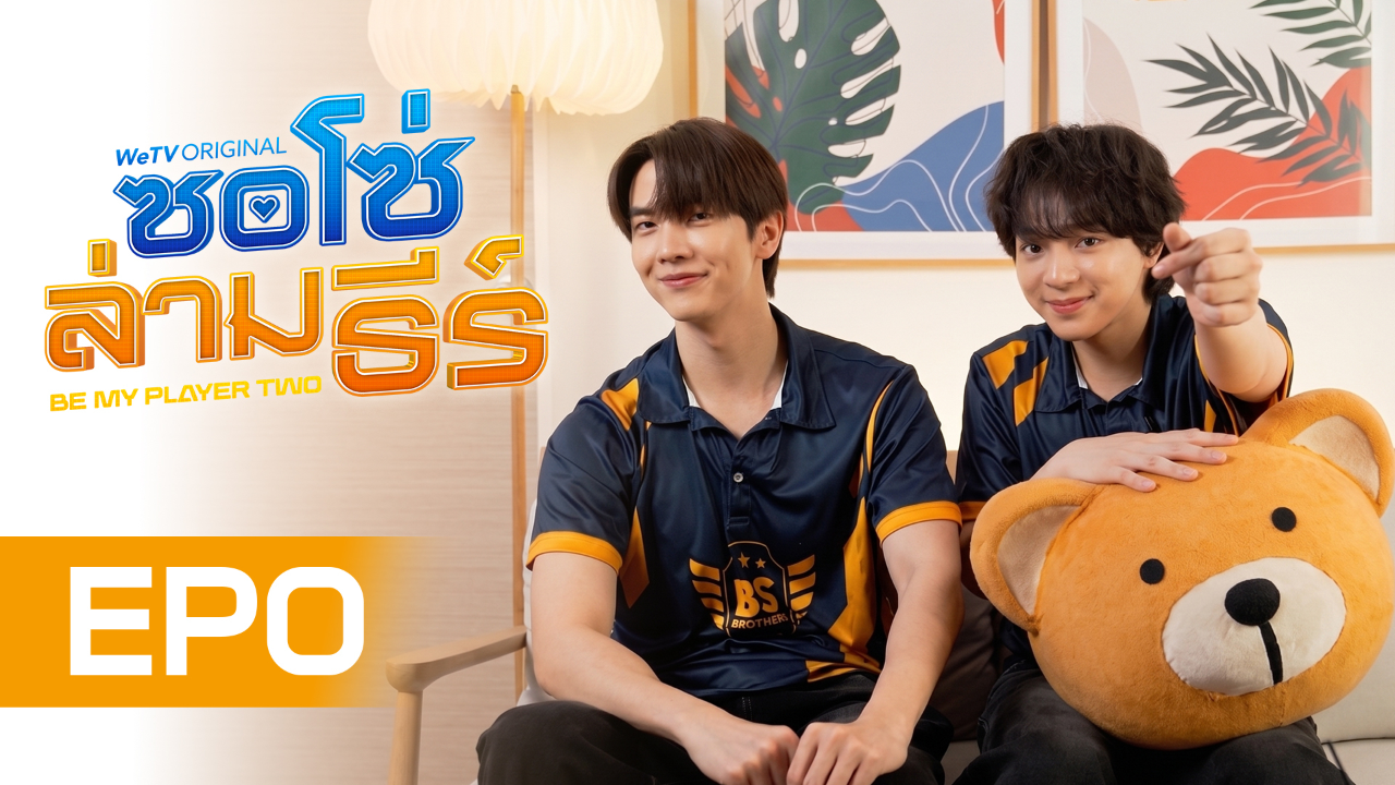 EP00: ซอโซ่ล่ามธีร์ (Uncut Ver.)
