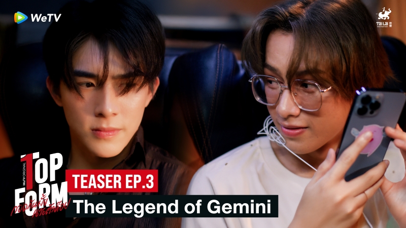 ตัวอย่าง EP03: กอดกันมั้ย นายตัวท็อป