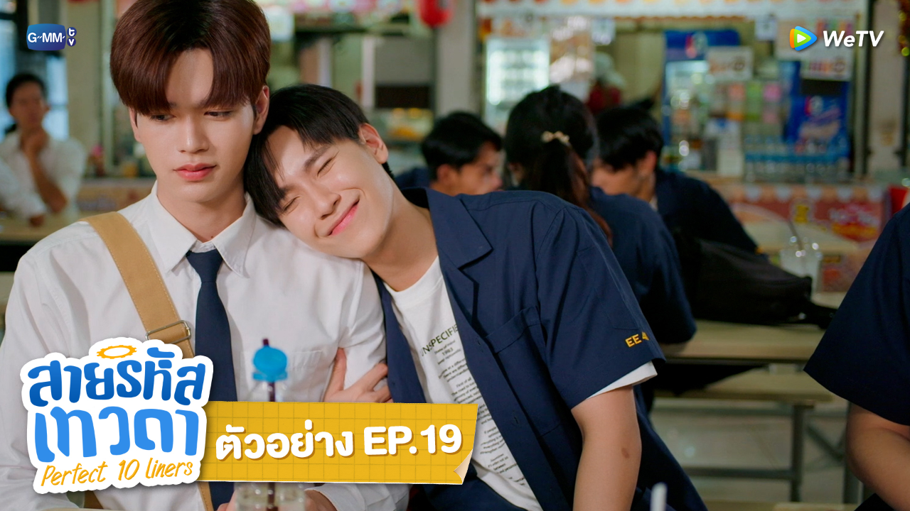 ตัวอย่าง EP19: สายรหัสเทวดา