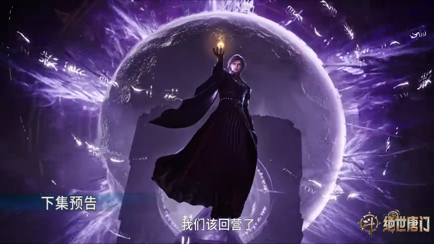 ตัวอย่าง EP137: ตำนานจอมยุทธ์ภูตถังซาน: สำนักถังเลิศภพจบแดน