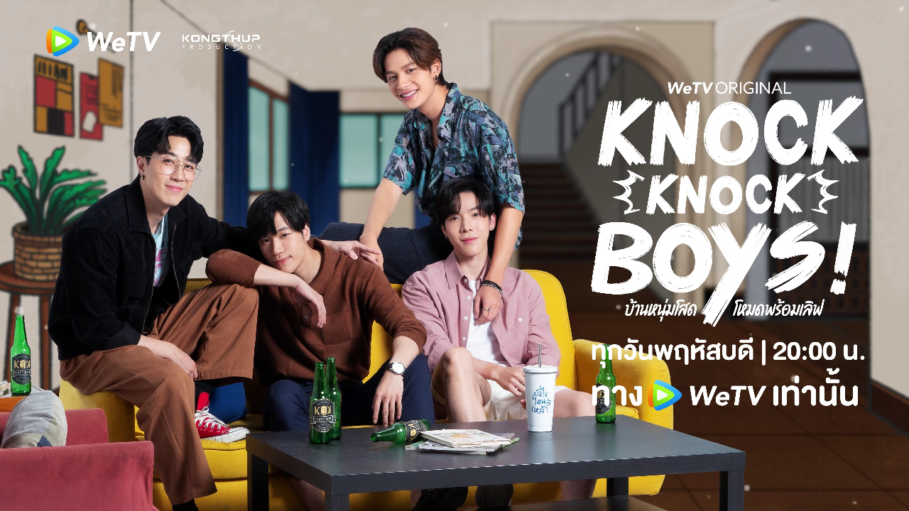 ตัวอย่าง EP11: Knock Knock Boys! บ้านหนุ่มโสดโหมดพร้อมเลิฟ!