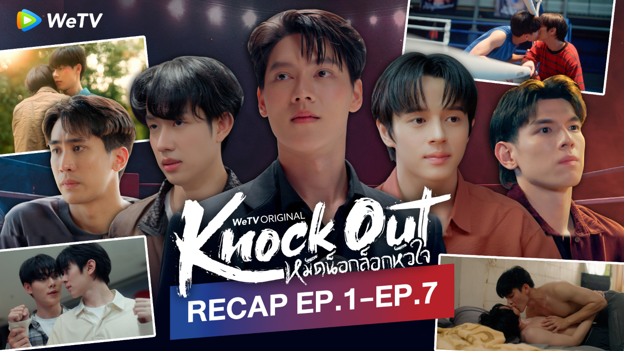 Recap EP.1-7 | Knock Out