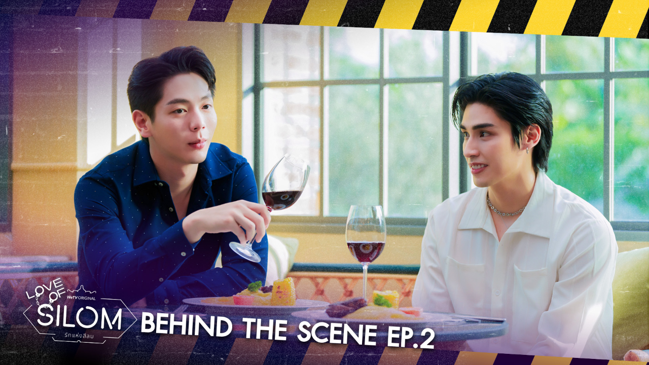 เบื้องหลัง: EP2 | รักแห่งสีลม (Uncut Ver.)
