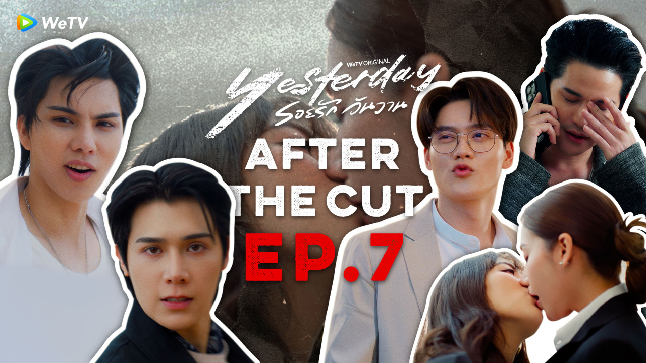 After The Cut : EP.7| รอยรักวันวาน