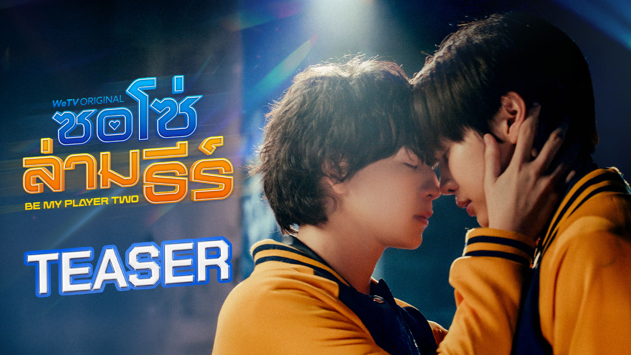 Teaser : ซอโซ่ล่ามธีร์