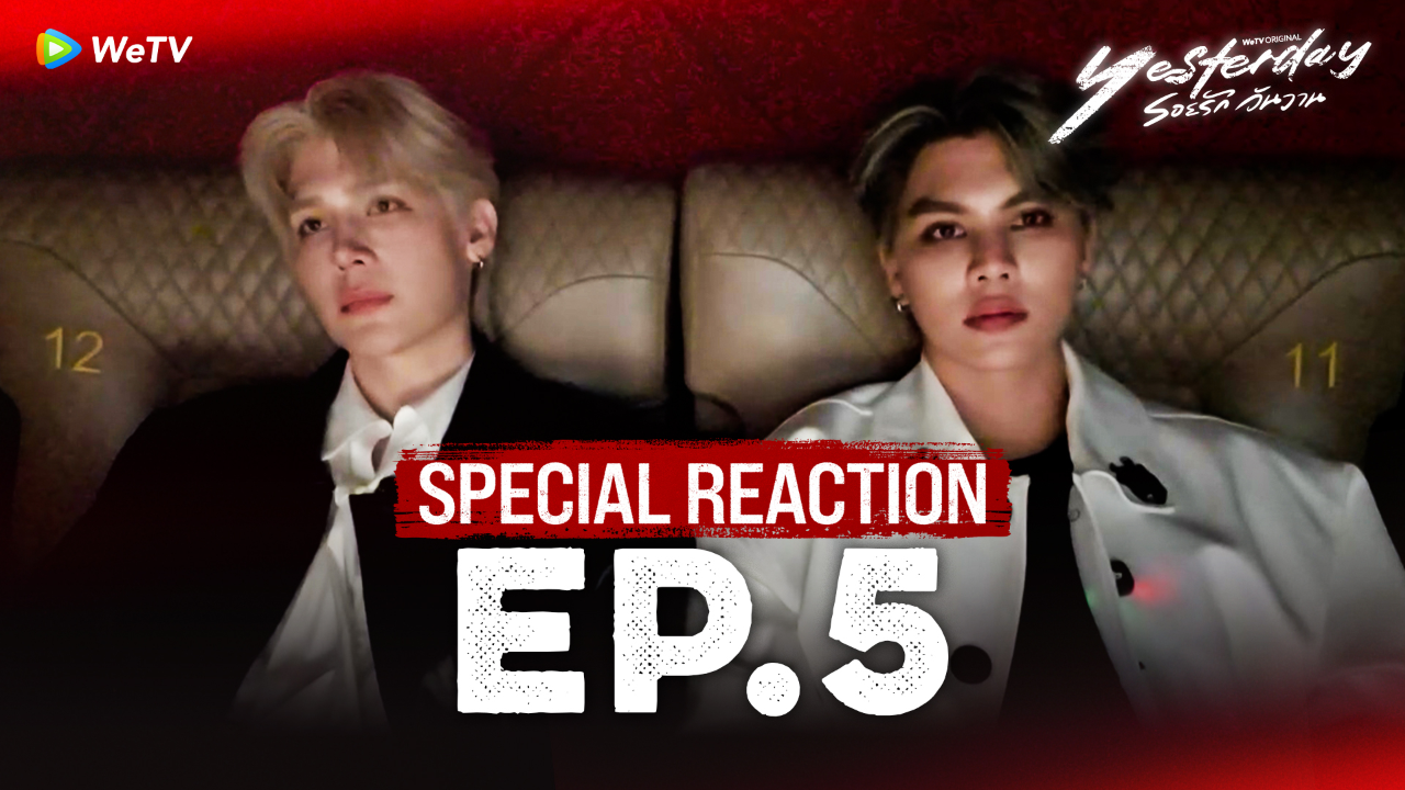 Special Reaction EP5 | รอยรัก วันวาน