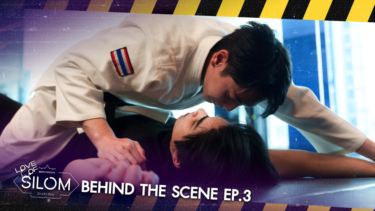 เบื้องหลัง: EP3 | รักแห่งสีลม (Uncut Ver.)