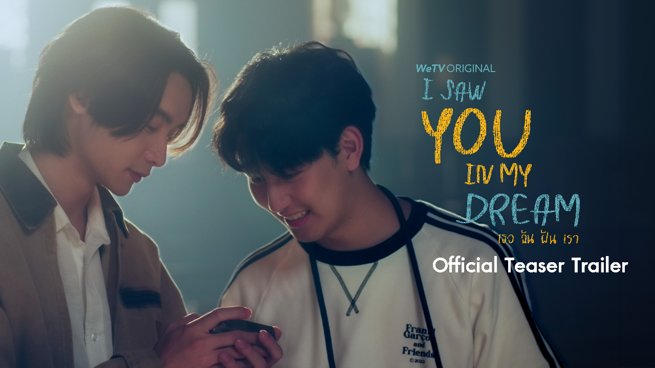 Teaser : I Saw You In My Dream เธอ ฉัน ฝัน เรา