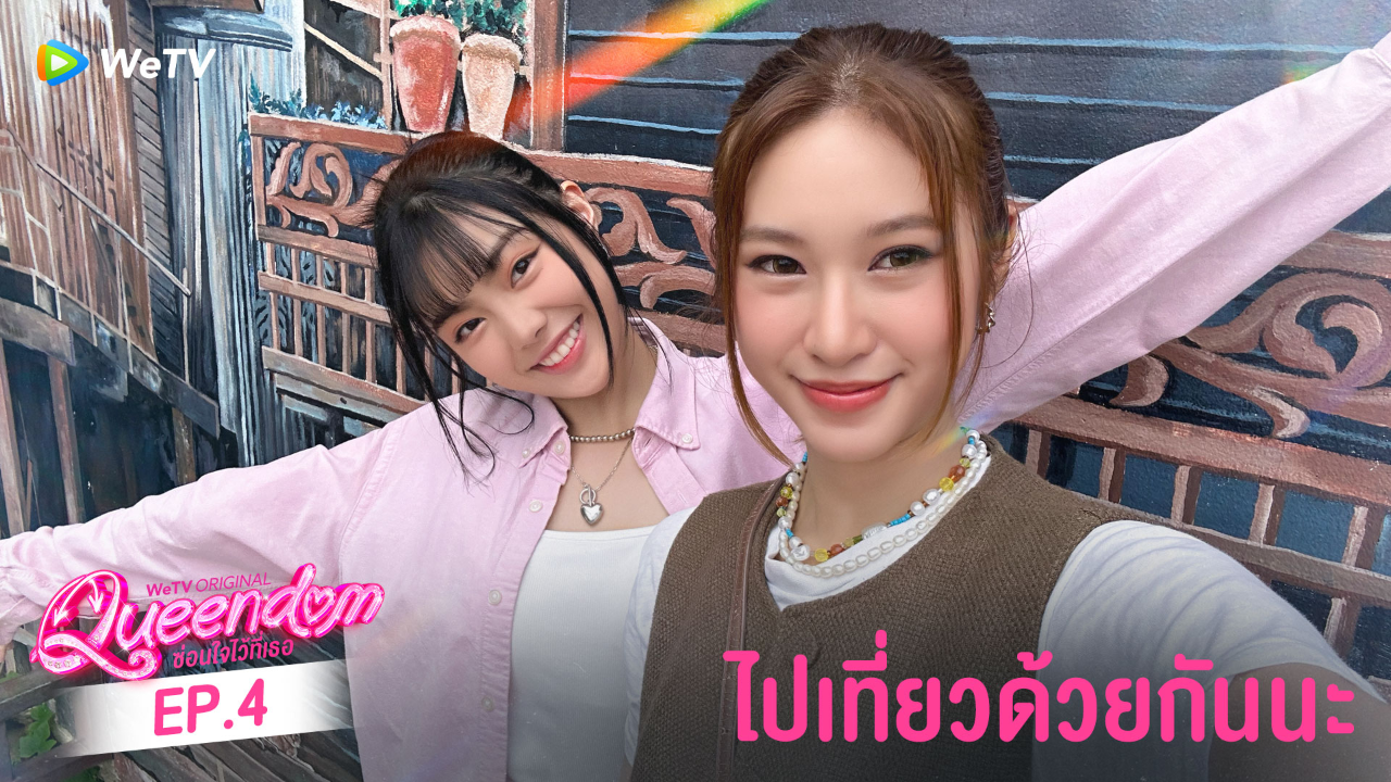 Highlight EP4: ไปเที่ยวด้วยกันนะ | ซ่อนใจไว้ที่เธอ