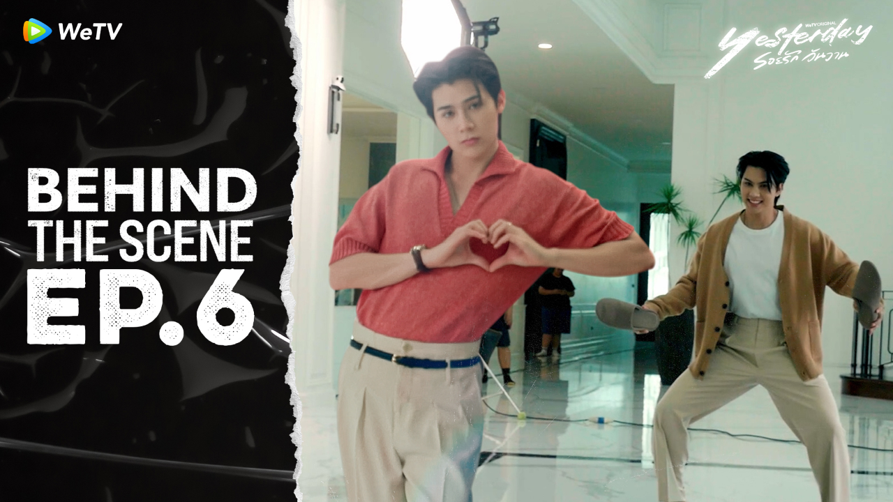 เบื้องหลัง: EP6 |รอยรัก วันวาน (Uncut Ver.)
