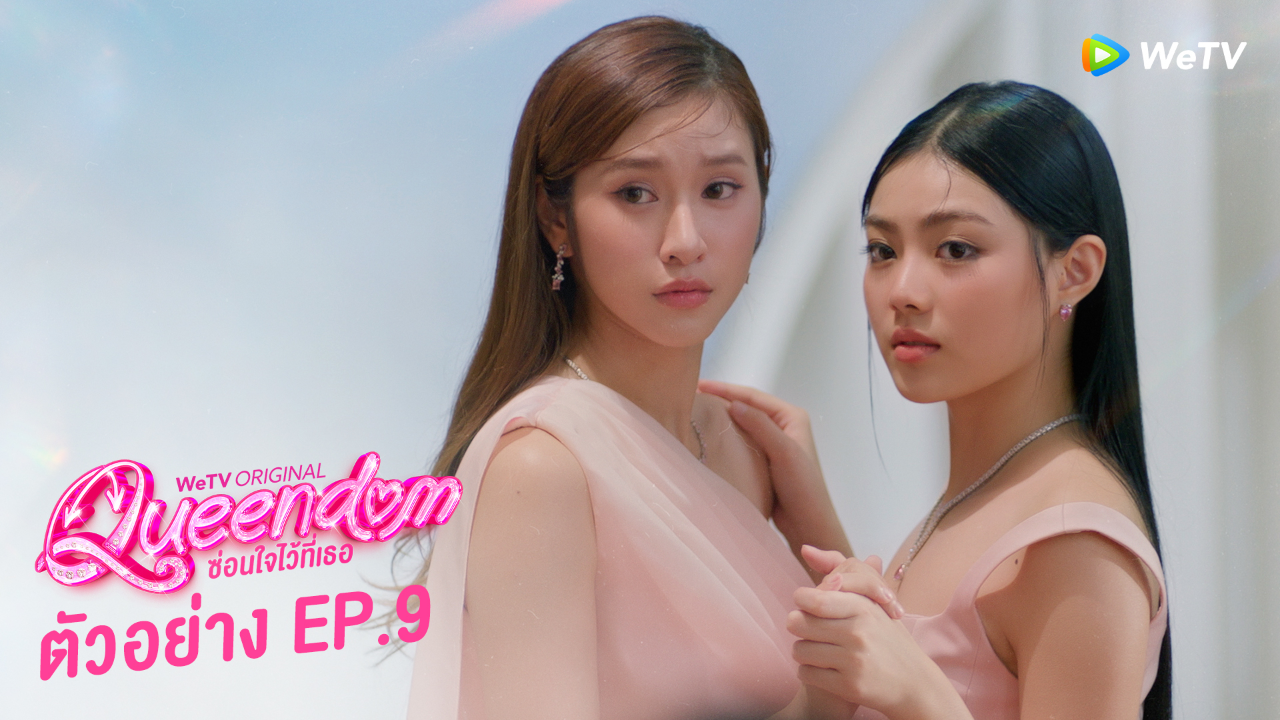 ตัวอย่าง EP09: ซ่อนใจไว้ที่เธอ (Uncut Ver.)