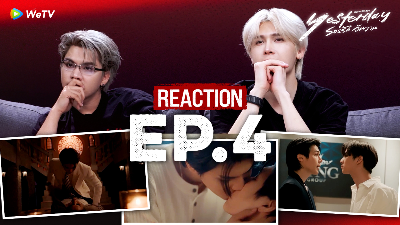 Reaction EP4 | รอยรัก วันวาน