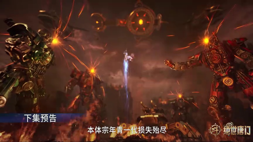 ตัวอย่าง EP126: ตำนานจอมยุทธ์ภูตถังซาน: สำนักถังเลิศภพจบแดน