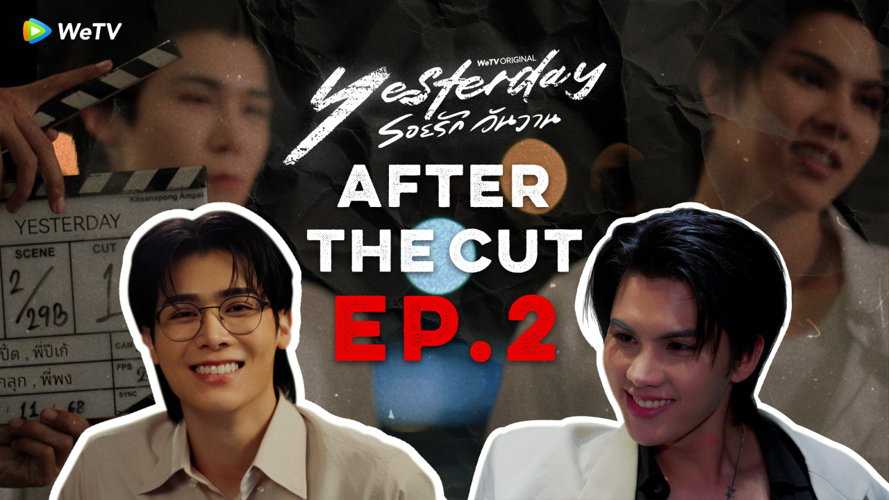 After The Cut : EP.2| รอยรักวันวาน