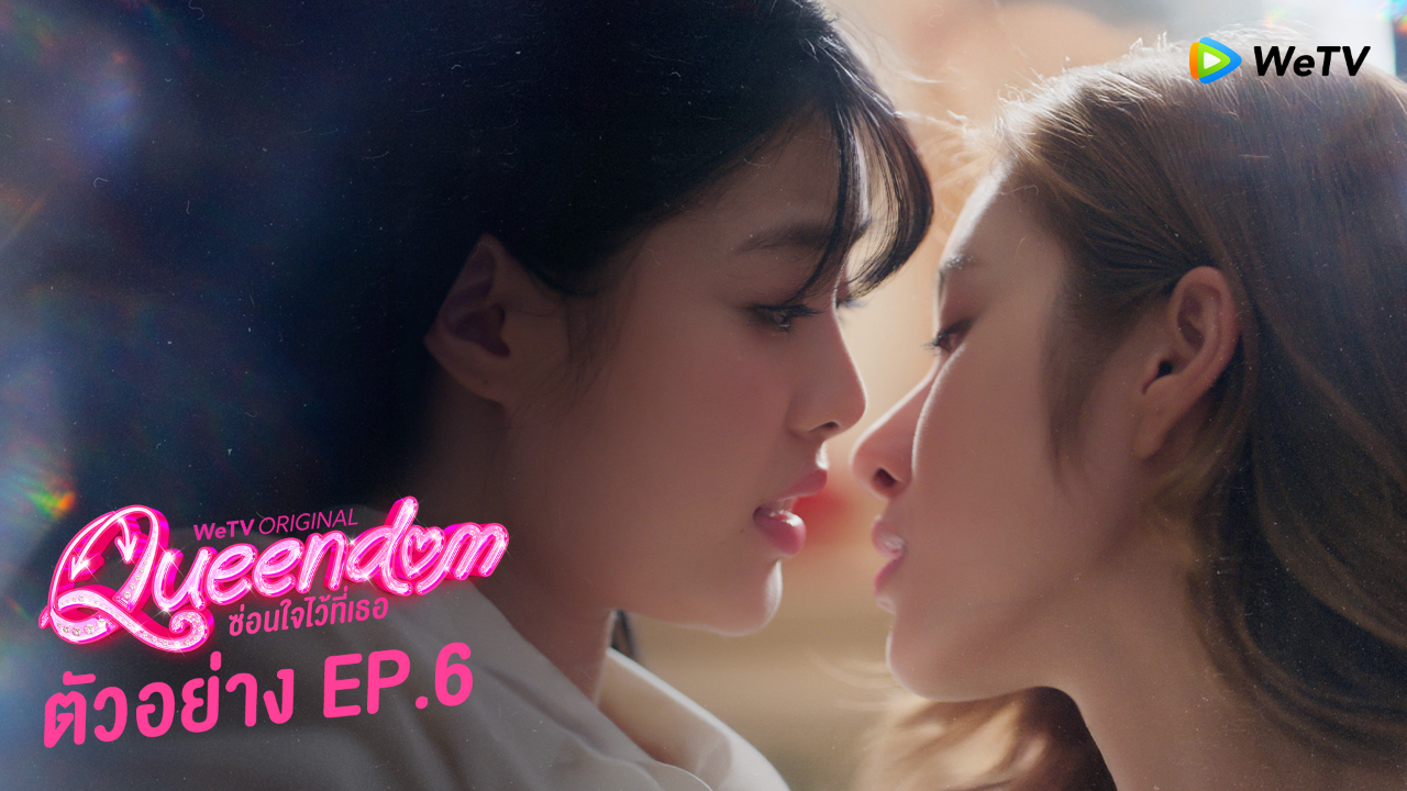 ตัวอย่าง EP06: ซ่อนใจไว้ที่เธอ (Uncut Ver.)