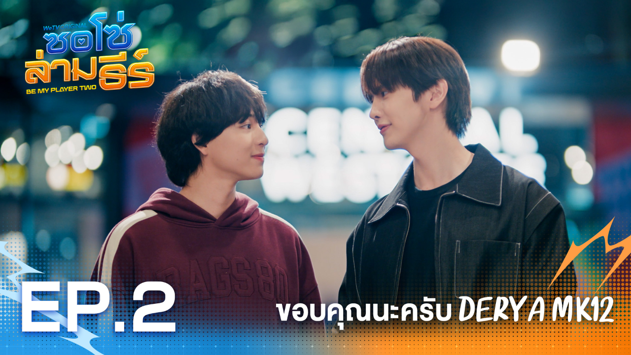 Highlight EP2: ขอบคุณนะครับ DERYA MK12 | ซอโซ่ล่ามธีร์ (Uncut Ver.)