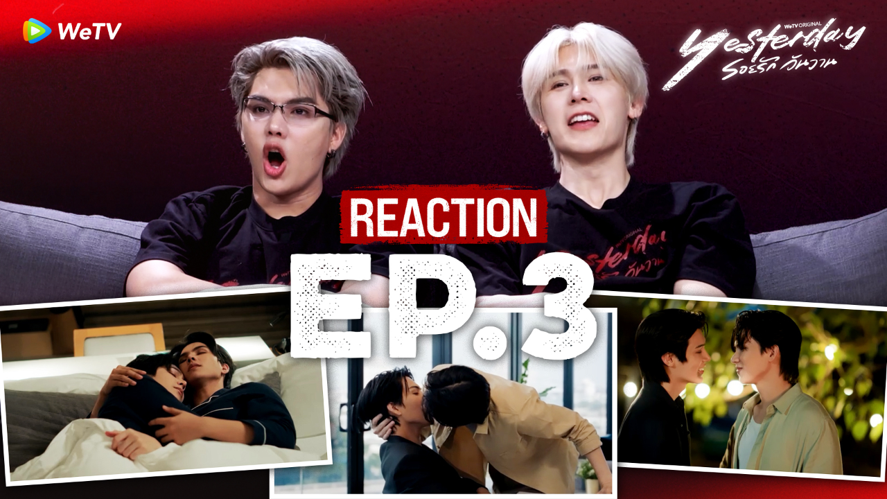 Reaction EP3 | รอยรัก วันวาน