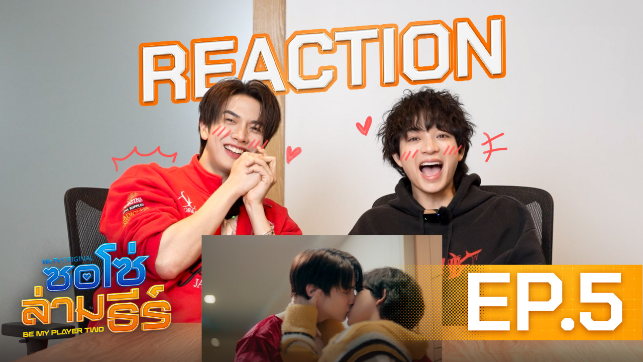 Reaction EP5 | ซอโซ่ล่ามธีร์ (Uncut Ver.)