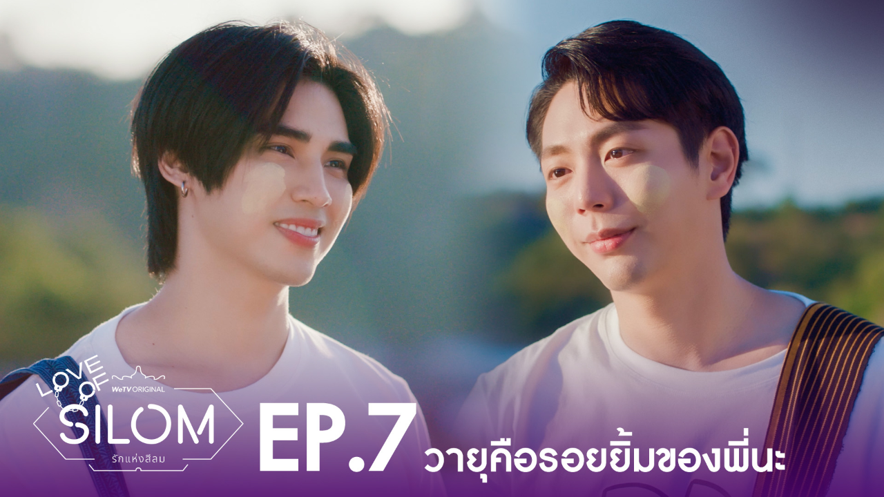 Highlight EP7: วายุคือรอยยิ้มของพี่นะ | รักแห่งสีลม (Uncut Ver.)