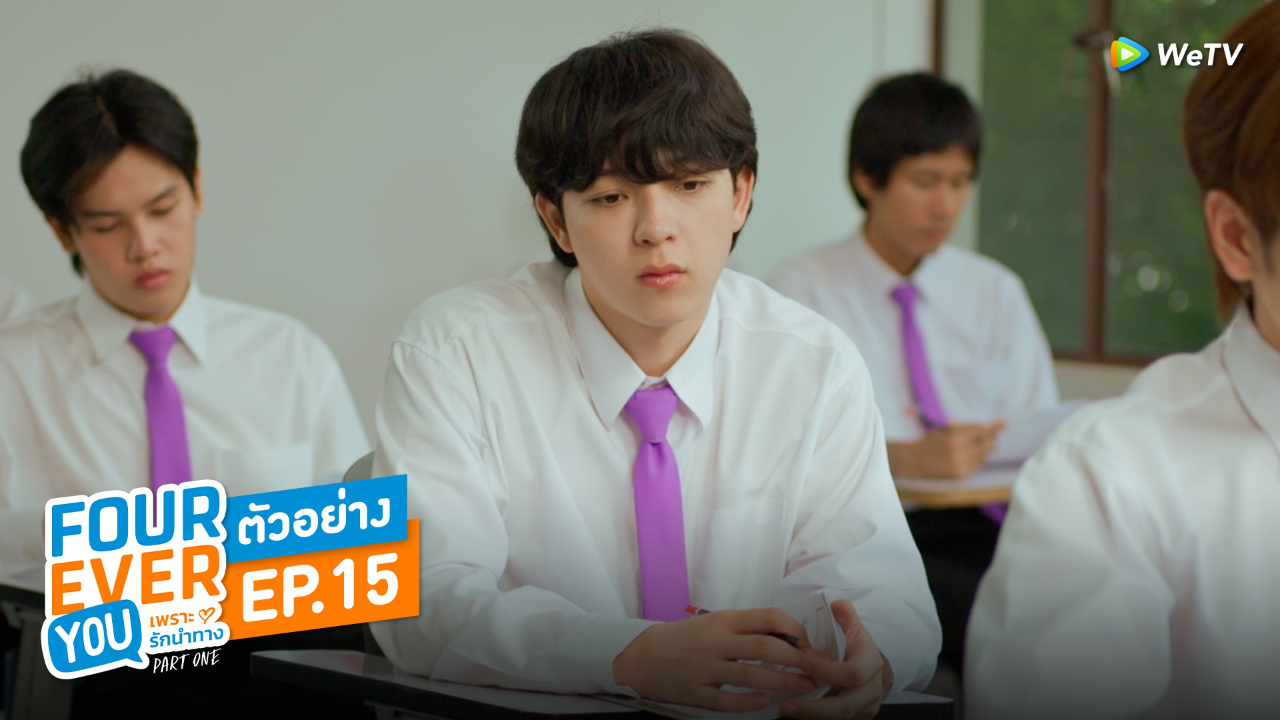 ตัวอย่าง EP15: เพราะรักนำทาง