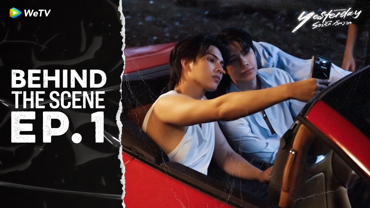 เบื้องหลัง: EP1 |รอยรัก วันวาน (Uncut Ver.)