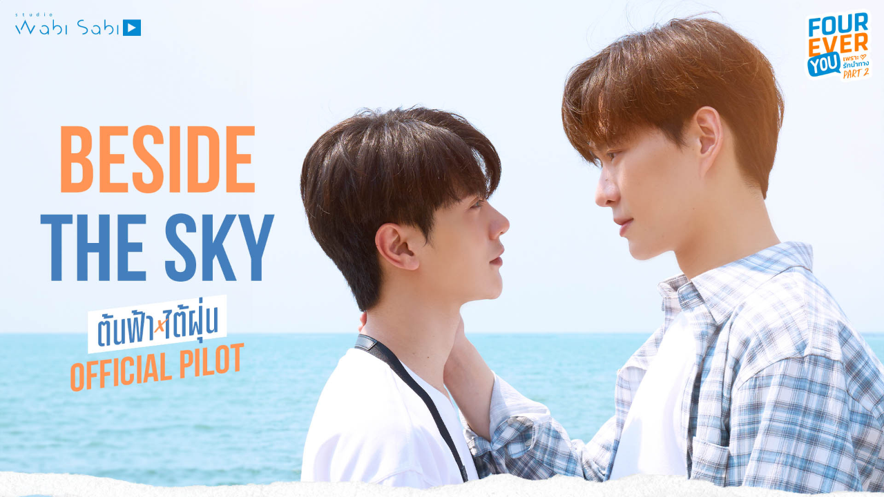 Teaser: BE SIDE THE SKY