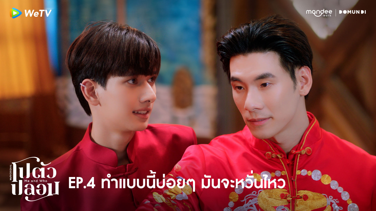 Highlight EP4: ทำแบบนี้บ่อยๆ มันจะหวั่นไหว | โปตัวปลอม