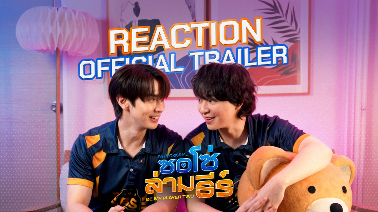 Reaction Official Trailer : ซอโซ่ล่ามธีร์