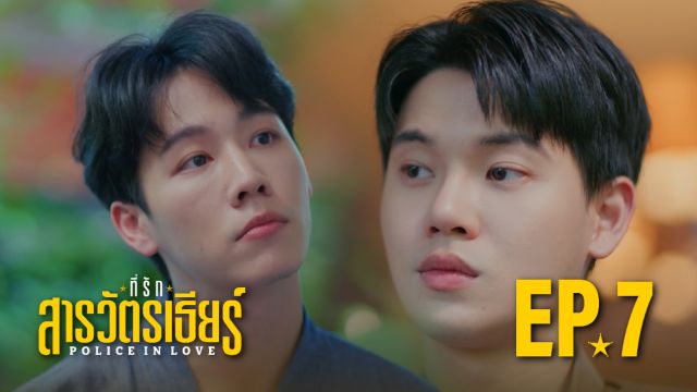 Police In Love 2026: Season 1 Episode 7