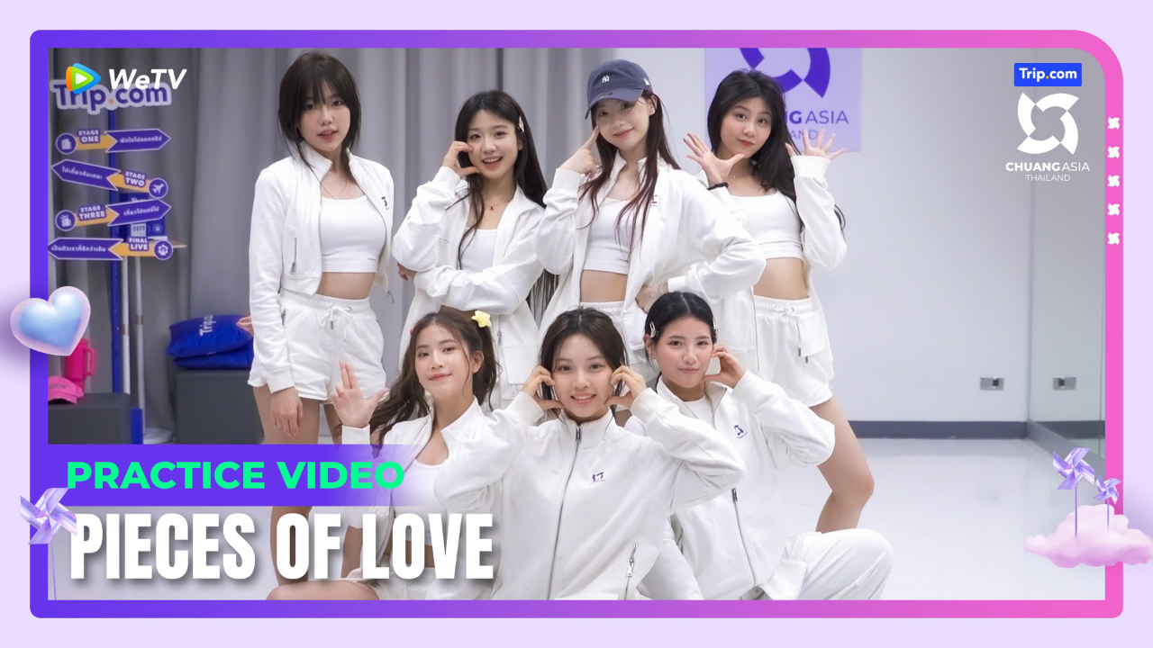 'Pieces Of Love' Dance Practice | CHUANG ASIA