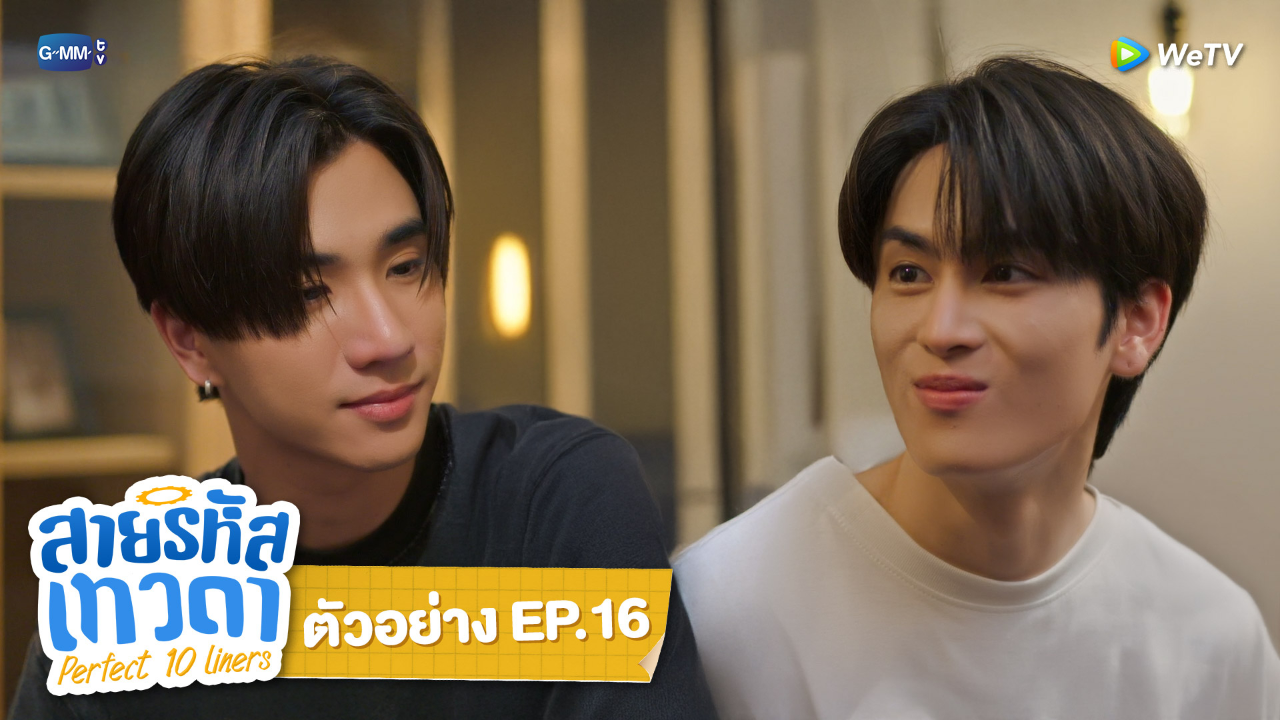 ตัวอย่าง EP16: สายรหัสเทวดา