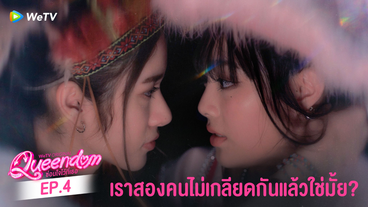 Highlight EP4: เราสองคนไม่เกลียดกันแล้วใช่มั้ย? | ซ่อนใจไว้ที่เธอ