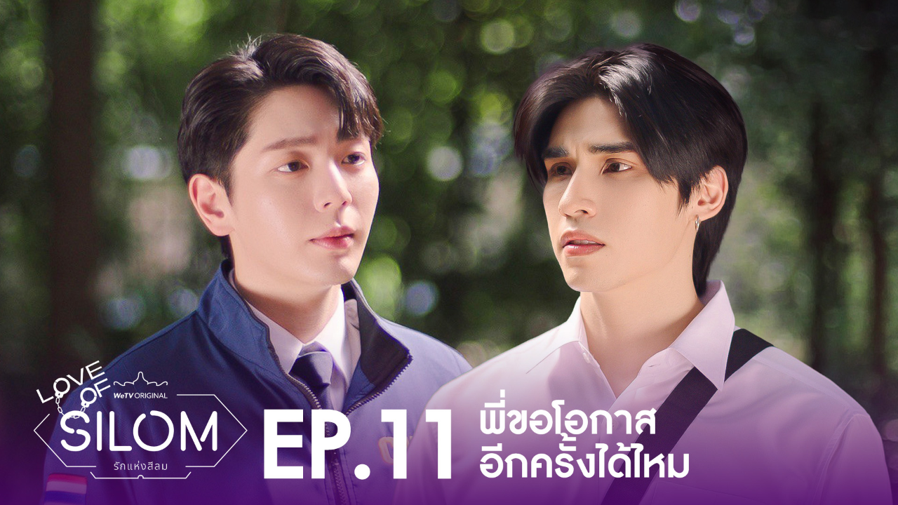 Highlight EP11: พี่ขอโอกาสอีกครั้งได้ไหม | รักแห่งสีลม (Uncut Ver.)