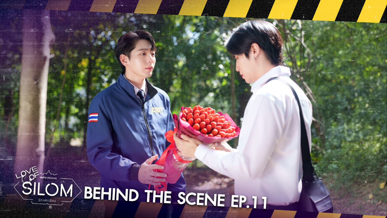 เบื้องหลัง: EP11 | รักแห่งสีลม (Uncut Ver.)