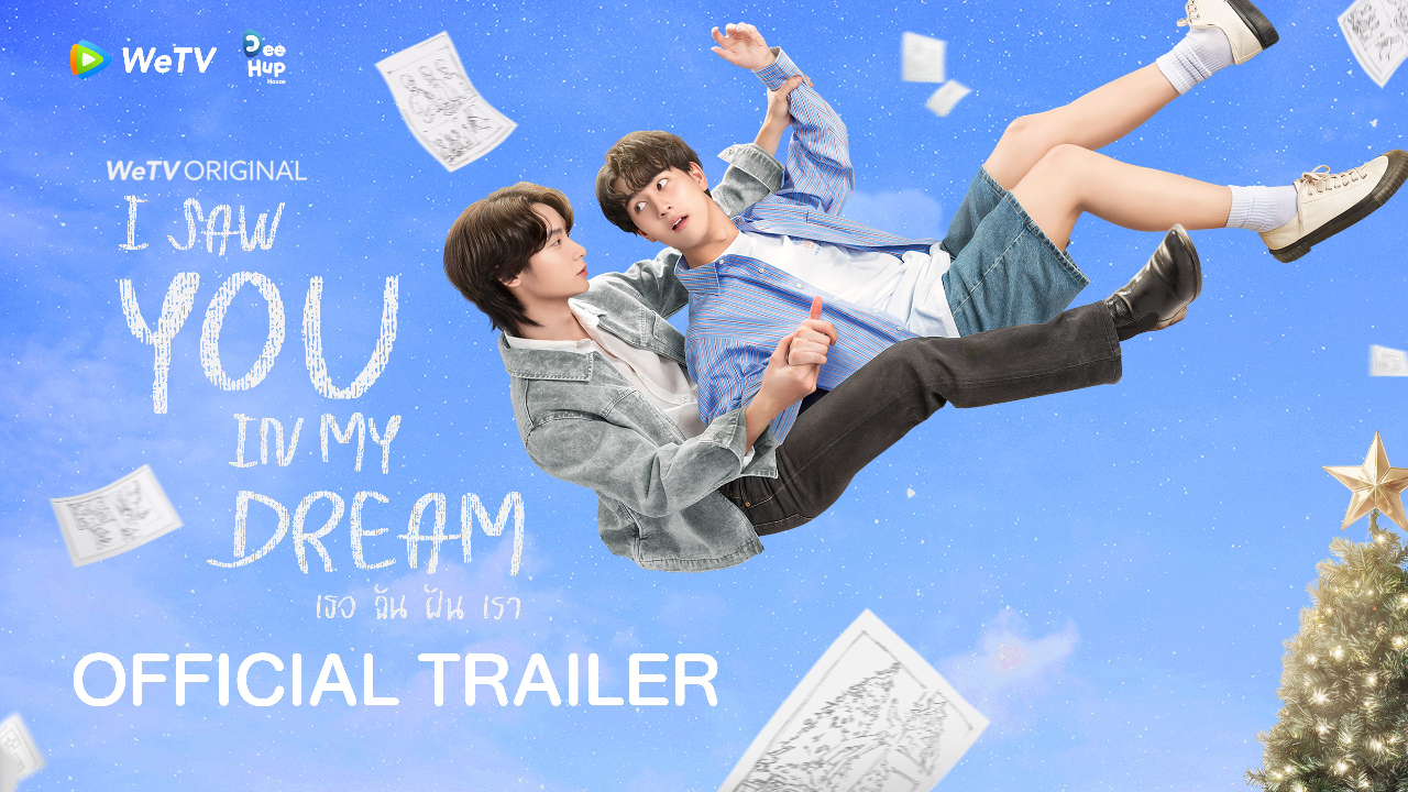 Official Trailer: I Saw You in My Dream เธอ ฉัน ฝัน เรา