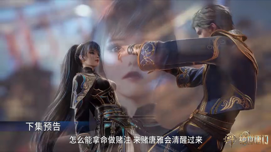 ตัวอย่าง EP89: ตำนานจอมยุทธ์ภูตถังซาน: สำนักถังเลิศภพจบแดน