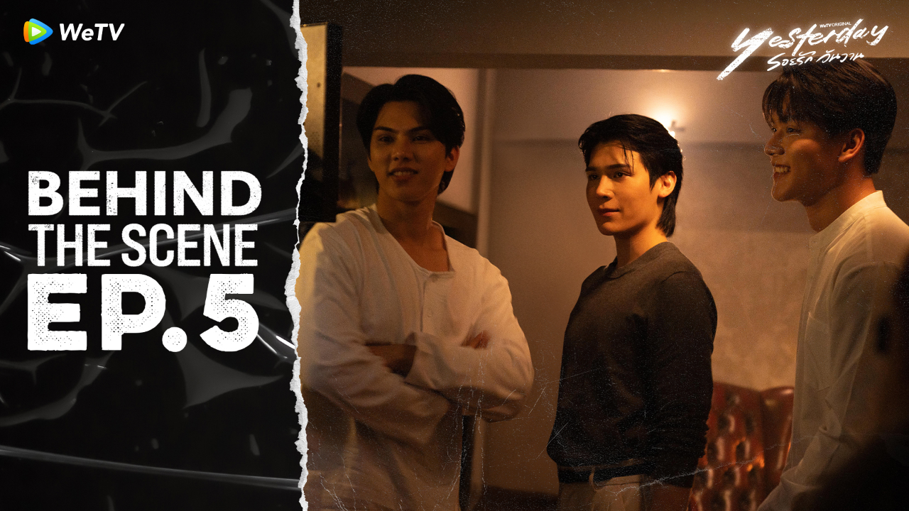 เบื้องหลัง: EP5 |รอยรัก วันวาน (Uncut Ver.)