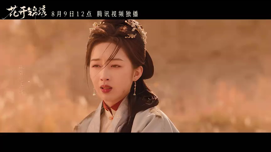 เฟ่ยอวี่เทาขับร้อง "พราวพร่างบุปผาตระการ" เอ็มวีเพลงประกอบ "กระดูกในผืนทราย"