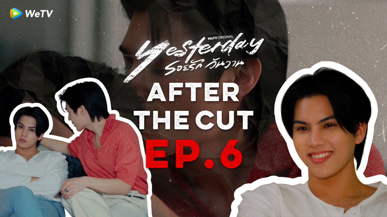 After The Cut : EP.6| รอยรักวันวาน