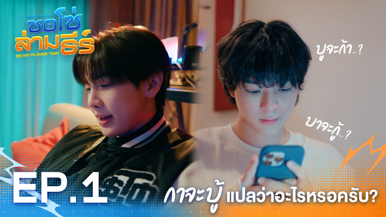 Highlight EP1: กาจะบู้แปลว่าอะไรหรอครับ? | ซอโซ่ล่ามธีร์ (Uncut Ver.)