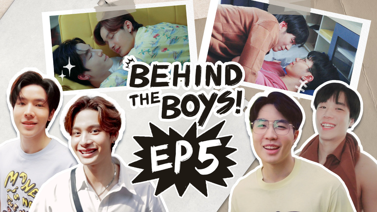 เบื้องหลัง EP05:  Behind The Boy | 
บ้านหนุ่มโสดโหมดพร้อมเลิฟ!